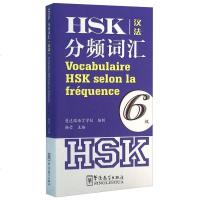 [二手8成新]HSK分频词汇(6级汉法) 9787513810272