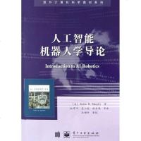 [二手8成新]人工智能机器人学导论 9787505399525