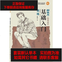 [二手8成新]校考突击——郝良月人物速写-基础入训练 9787539462691