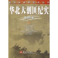 [二手8成新]新国剿匪纪实丛书 9787506556644