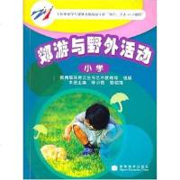 [二手8成新]郊游与野外活动 9787040209099