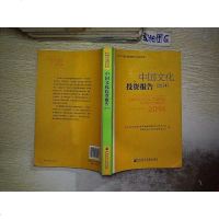 [二手8成新][二手9成新]国文化投资报告(2014) 9787509762288