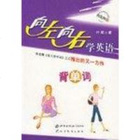 【二手8成新】背单词-向左向右学英语 9787530349694