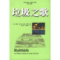 [二手8成新]垃圾之歌 9787500424581