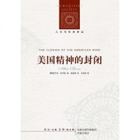 【二手8成新】美国精神的封闭 9787544716598