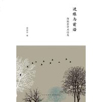 [二手8成新]边缘与前沿 9787513324885