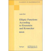 [二手8成新]椭圆函数 9787510004667
