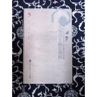 [二手8成新]无锡国专编年事辑 9787500085928