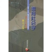 【二手8成新】德育社会学 9787533424770