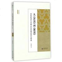 [二手8成新]从《非攻》到《墨攻》 9787559803368