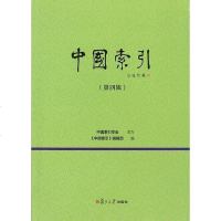 [二手8成新]国索引(第四辑) 9787309137262