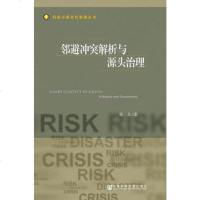 [二手8成新]邻避冲突解析与源头治理 9787520117807