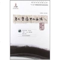 [二手8成新]唐代塑像的西域人 9787311038984