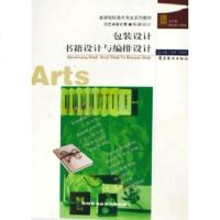 [二手8成新]包装设计书籍设计与编排设计 9787536232358