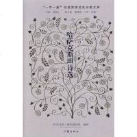 [二手8成新]哈萨克斯坦诗选 9787521204810