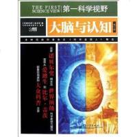 [二手8成新]大脑与认知 9787121172816