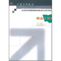 【二手8成新】鞋业工艺学 9787531439585