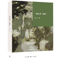 [二手8成新]一路走来一路读 9787108055750