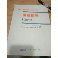 [二手8成新]重症医学(2019) 9787830051389