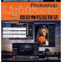 [二手8成新]Photoshop Lightroom摄影师专业技法 9787115177070