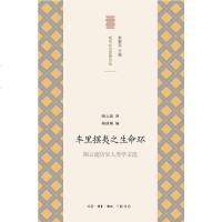 [二手8成新]车里摆夷之生命环 9787108056252