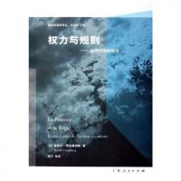 [二手8成新]权力与规则 9787208058835