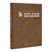 【二手8成新】【二手9成新】藻-草-灌(-乔)综合治理荒漠化与区域可持续发展 9787030302465