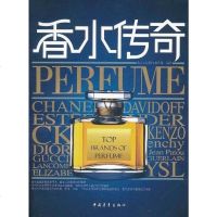 [二手8成新]香水传奇 9787515300627