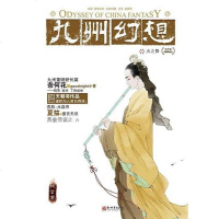 [二手8成新]九州幻想·火之舞 9787510422980