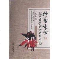 [二手8成新]行香走会 9787566012821