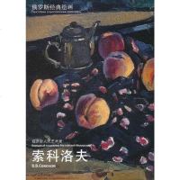 [二手8成新]俄罗斯人民艺术家 9787533034641