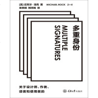 [二手8成新]多重身份 9787568903349