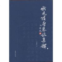 [二手8成新]新見隋唐墓誌集釋 9787545127874