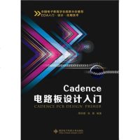 [二手8成新]Cadence电路板设计入 9787560637693
