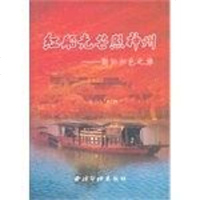 [二手8成新]红船光芒照神州浙江红色之旅 9787807357377