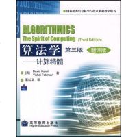 [二手8成新]算法学 9787040216813