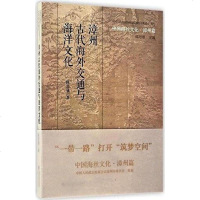 [二手8成新]漳州古代海外交通与海洋文化 9787211069804