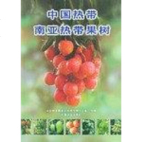 [二手8成新]国热带南带果树 9787109050617