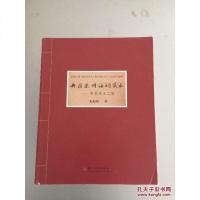[二手8成新]典籍苏州海明藏本:书影苏州二辑 9787567209374