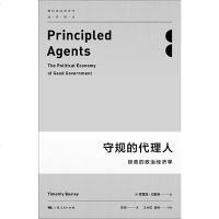 [二手8成新]守规的代理人 9787208147096