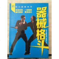【二手8成新】器械格斗 9787122299352