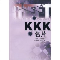 [二手8成新]KKK名片 9787020075904