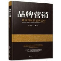 [二手8成新]品牌营销 9787122331151