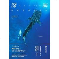 [二手8成新]深海 9787550252950