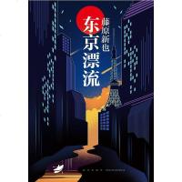 [二手8成新]东京漂流 9787513326131