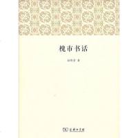 [二手8成新]槐市书话 9787100134170