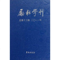 [二手8成新]励耘学刊 9787507738438