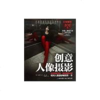 [二手8成新]创意人像摄影 9787530466414