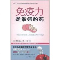 [二手8成新]免疫力是最好的药 9787511211958