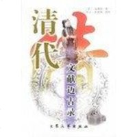 [二手8成新]清代文献迈古录 9787801712509